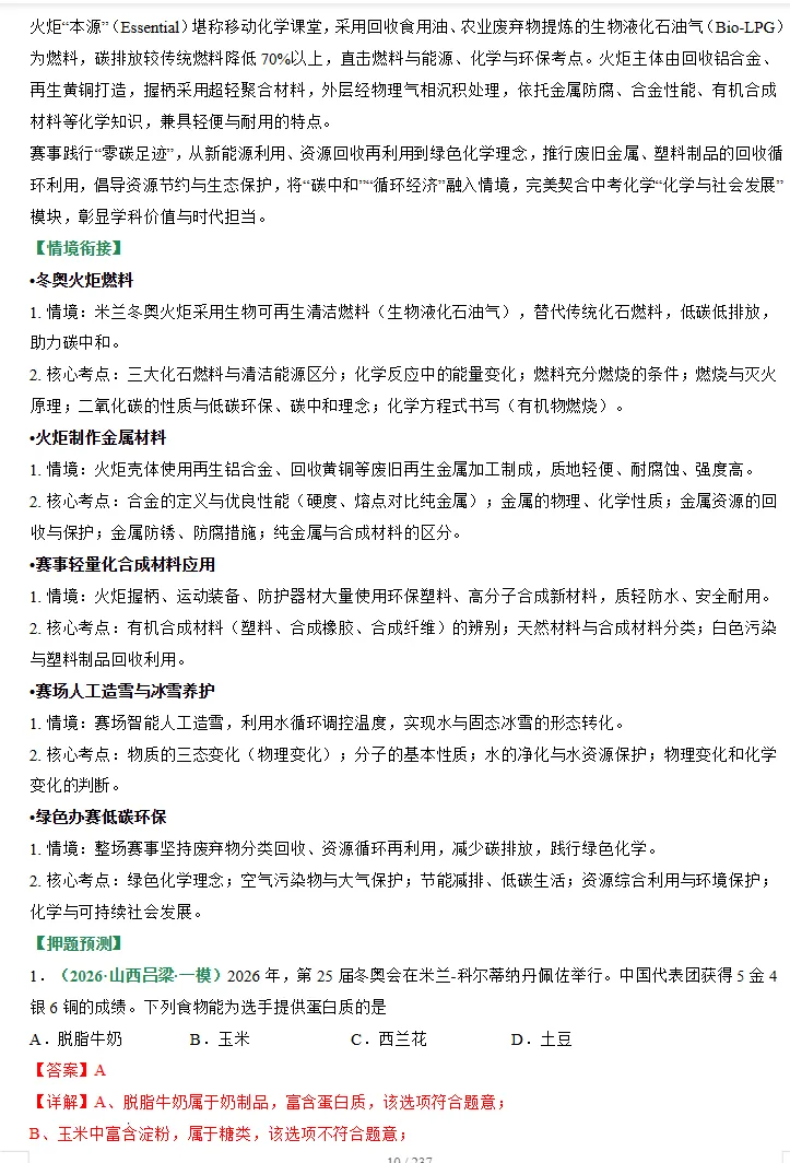 2026年中考地理、化学、生物、历史考前最后冲刺,热点+预测+答题技巧等,冲刺! 第13张
