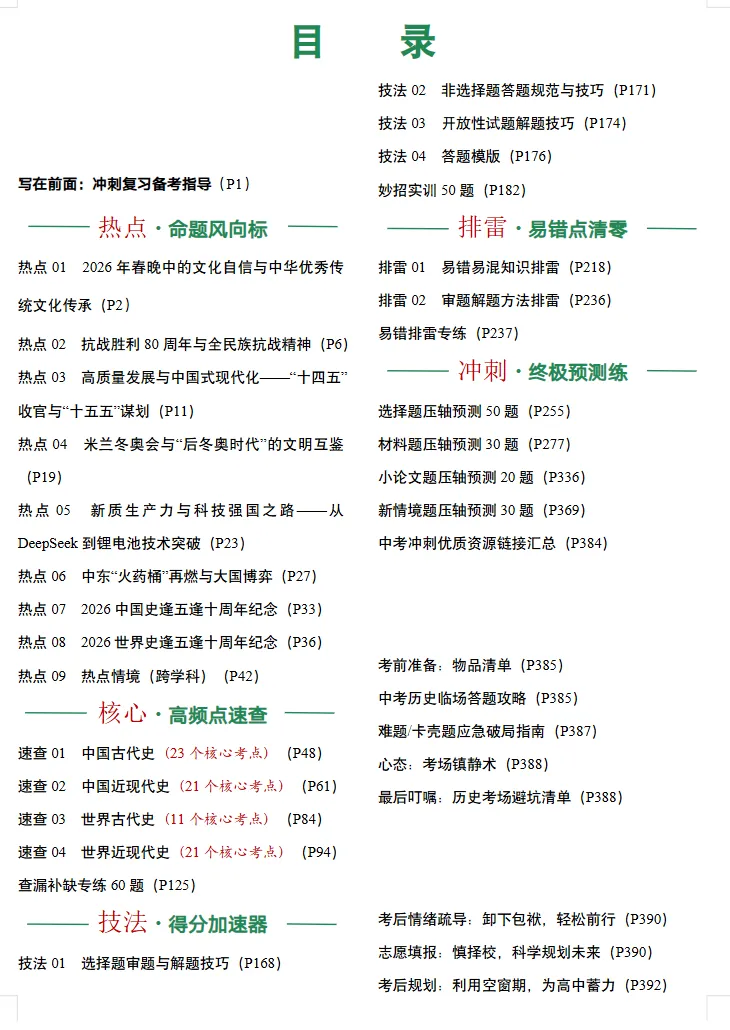 2026年中考地理、化学、生物、历史考前最后冲刺,热点+预测+答题技巧等,冲刺! 第14张