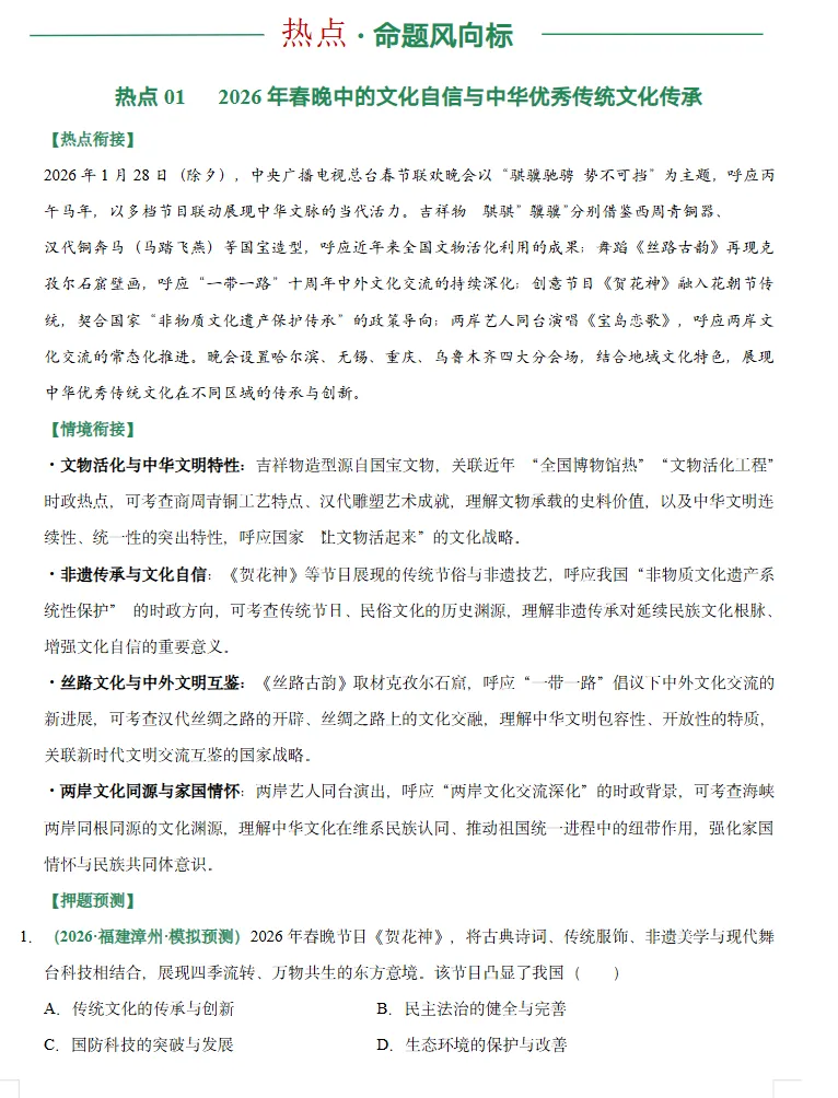 2026年中考地理、化学、生物、历史考前最后冲刺,热点+预测+答题技巧等,冲刺! 第15张