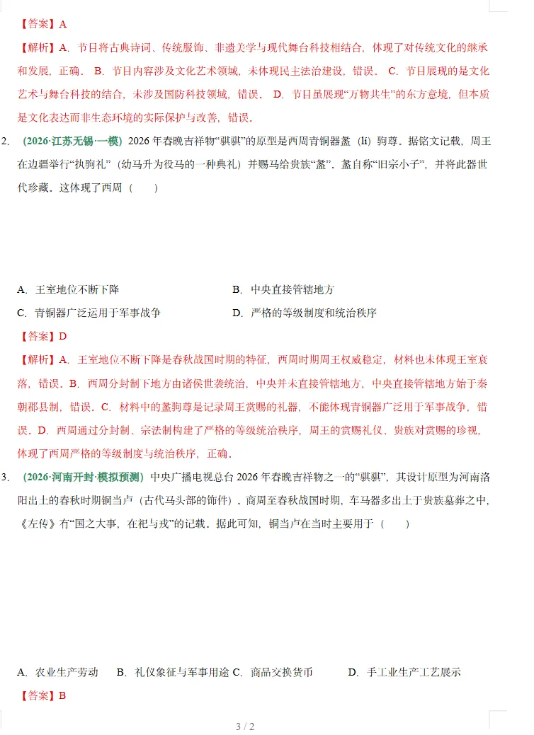 2026年中考地理、化学、生物、历史考前最后冲刺,热点+预测+答题技巧等,冲刺! 第16张