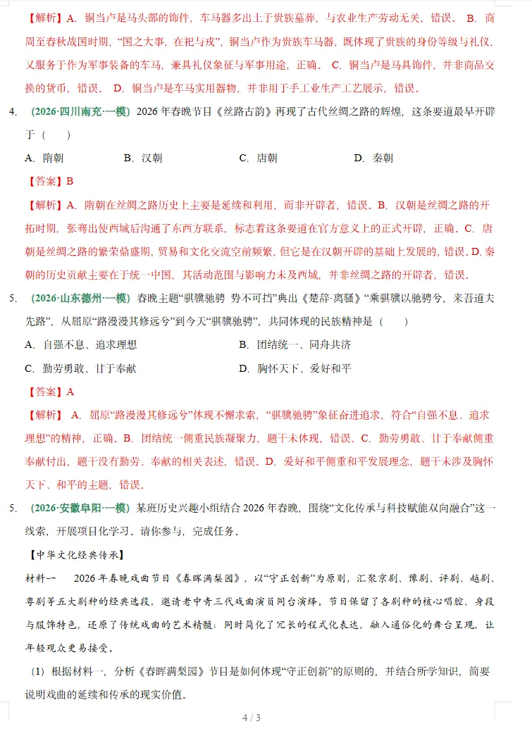 2026年中考地理、化学、生物、历史考前最后冲刺,热点+预测+答题技巧等,冲刺! 第17张