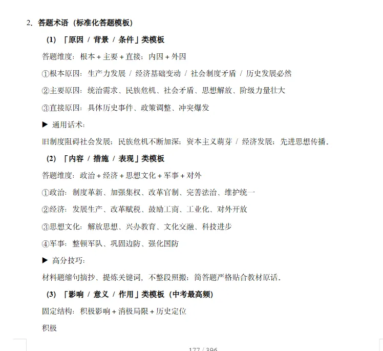 2026年中考地理、化学、生物、历史考前最后冲刺,热点+预测+答题技巧等,冲刺! 第20张
