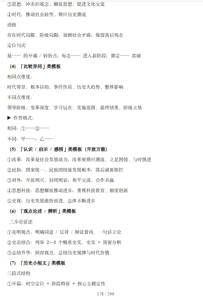 2026年中考地理、化学、生物、历史考前最后冲刺,热点+预测+答题技巧等,冲刺! 第21张