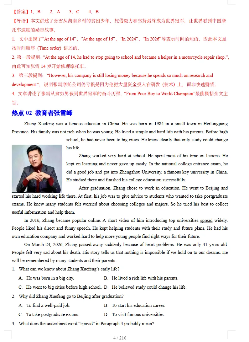 2026年中考英语考前最后冲刺,热点+预测+答题技巧等,冲刺中考! 第4张