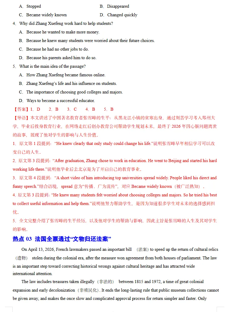 2026年中考英语考前最后冲刺,热点+预测+答题技巧等,冲刺中考! 第5张