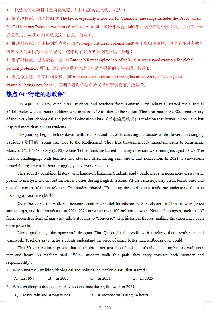 2026年中考英语考前最后冲刺,热点+预测+答题技巧等,冲刺中考! 第7张
