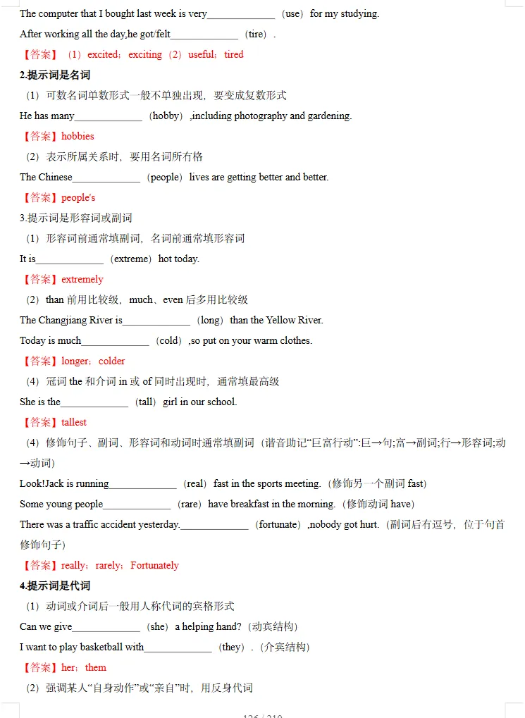 2026年中考英语考前最后冲刺,热点+预测+答题技巧等,冲刺中考! 第13张