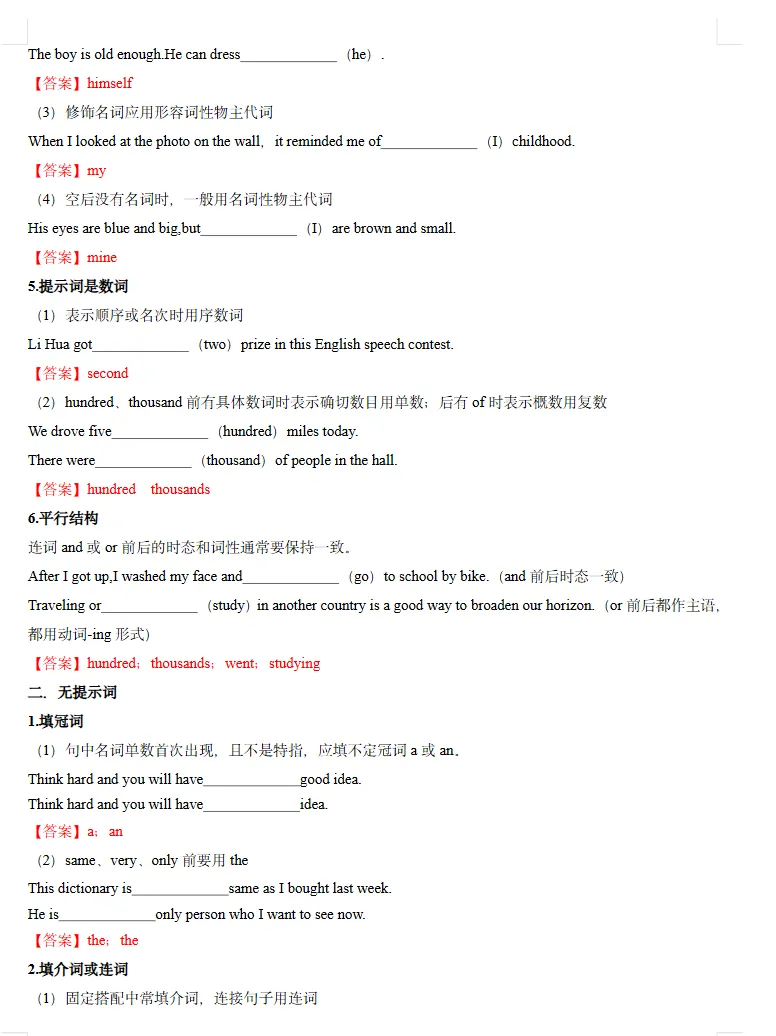 2026年中考英语考前最后冲刺,热点+预测+答题技巧等,冲刺中考! 第14张