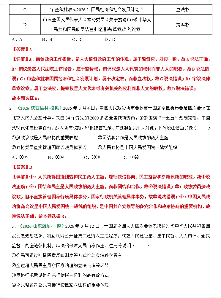 2026年中考道德与法治考前最后冲刺,热点+预测+答题技巧等,冲刺! 第5张
