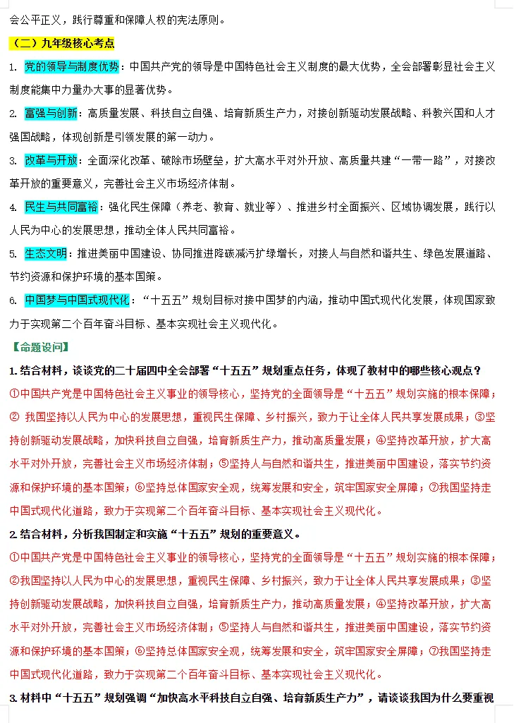 2026年中考道德与法治考前最后冲刺,热点+预测+答题技巧等,冲刺! 第6张