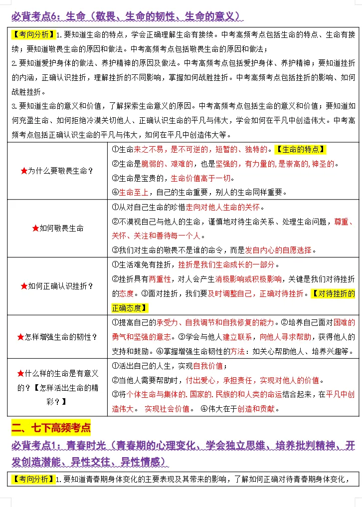2026年中考道德与法治考前最后冲刺,热点+预测+答题技巧等,冲刺! 第12张