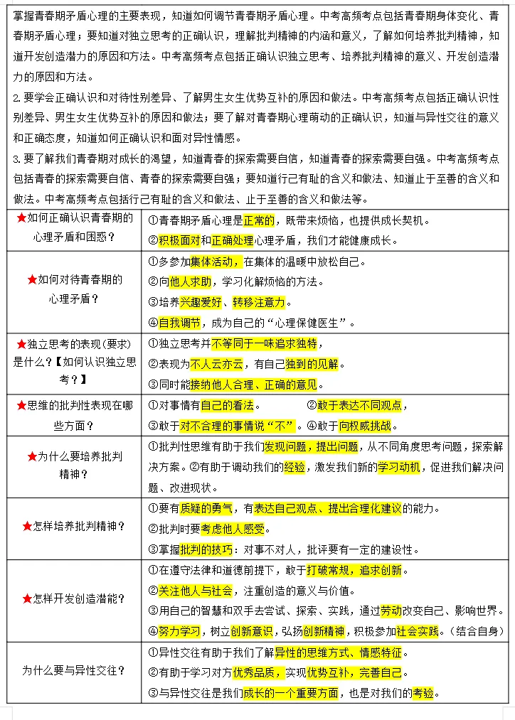 2026年中考道德与法治考前最后冲刺,热点+预测+答题技巧等,冲刺! 第13张