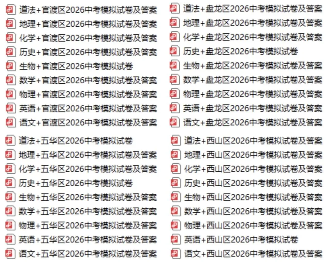 昆明近期中考模拟考试卷及答案!免费领取 第4张