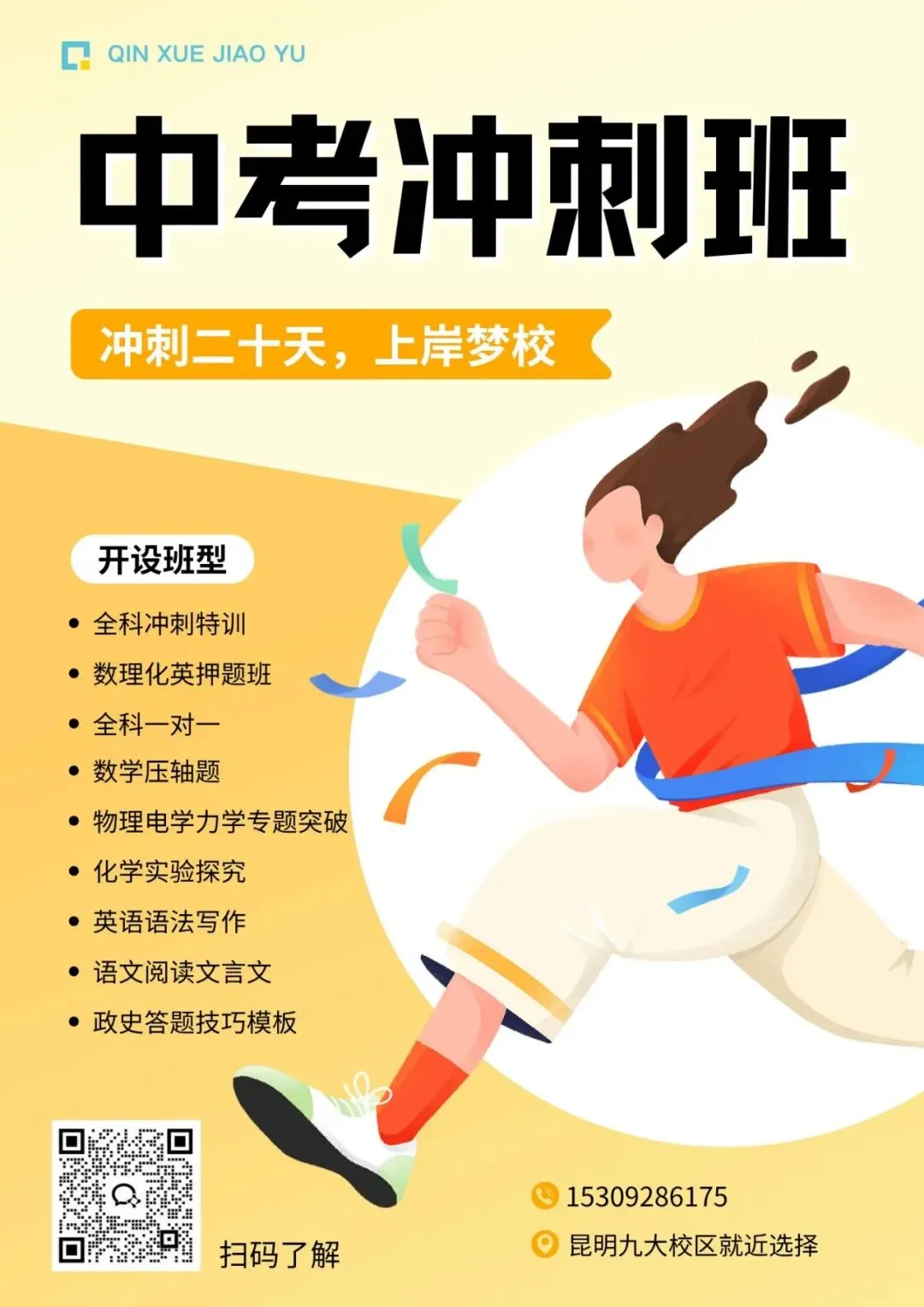 昆明近期中考模拟考试卷及答案!免费领取 第6张
