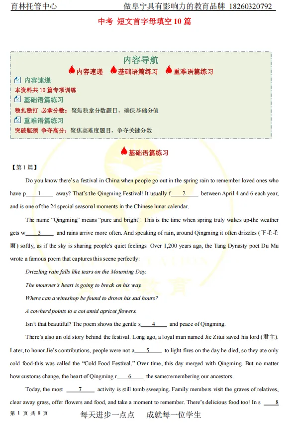 中考英语短文首字母填空 10 篇 第3张