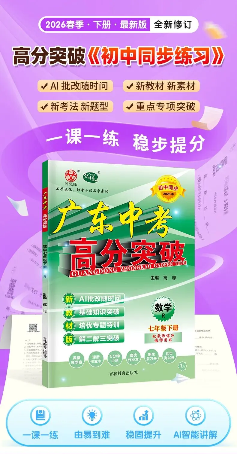 2025广东中考数学卷面分值,试卷结构变化,2026年中考备考 第3张