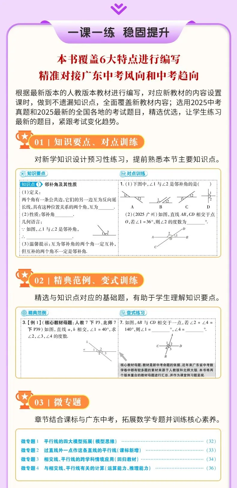 2025广东中考数学卷面分值,试卷结构变化,2026年中考备考 第5张