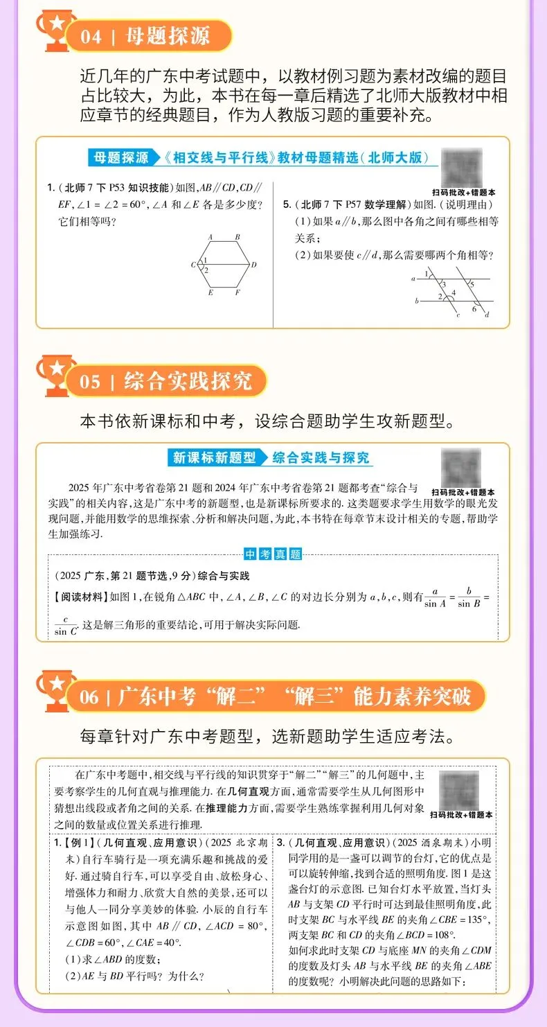 2025广东中考数学卷面分值,试卷结构变化,2026年中考备考 第6张