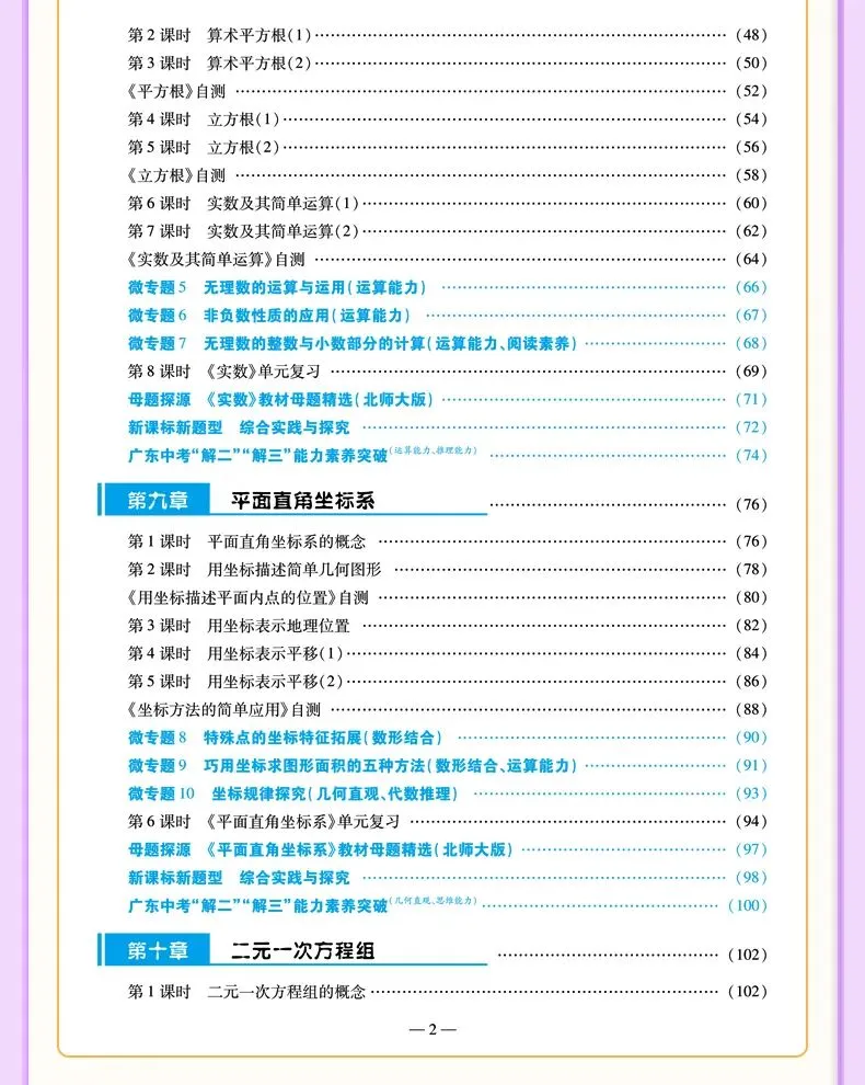 2025广东中考数学卷面分值,试卷结构变化,2026年中考备考 第10张