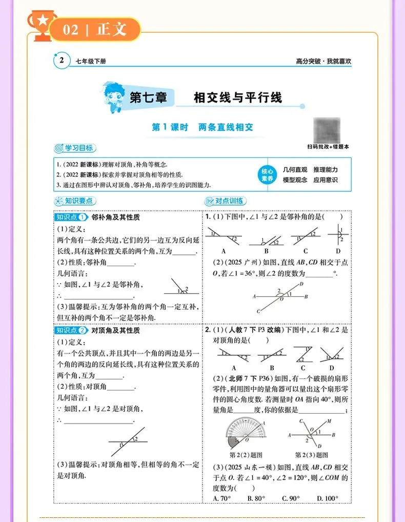 2025广东中考数学卷面分值,试卷结构变化,2026年中考备考 第11张