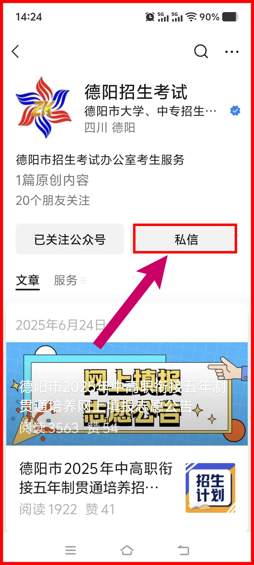广汉职中(广汉市综合高中)2026年中考志愿填报指南 第2张