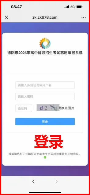 广汉职中(广汉市综合高中)2026年中考志愿填报指南 第4张