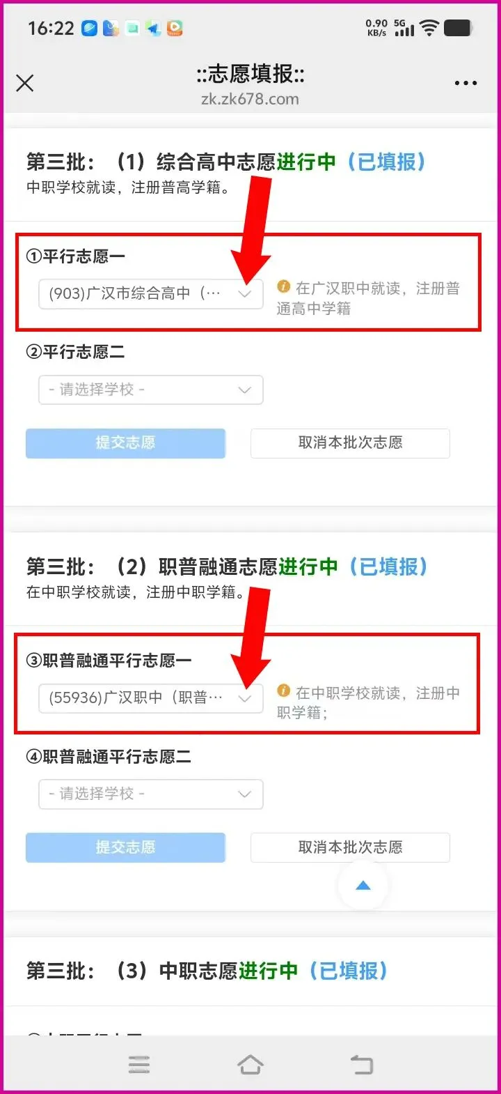 广汉职中(广汉市综合高中)2026年中考志愿填报指南 第5张