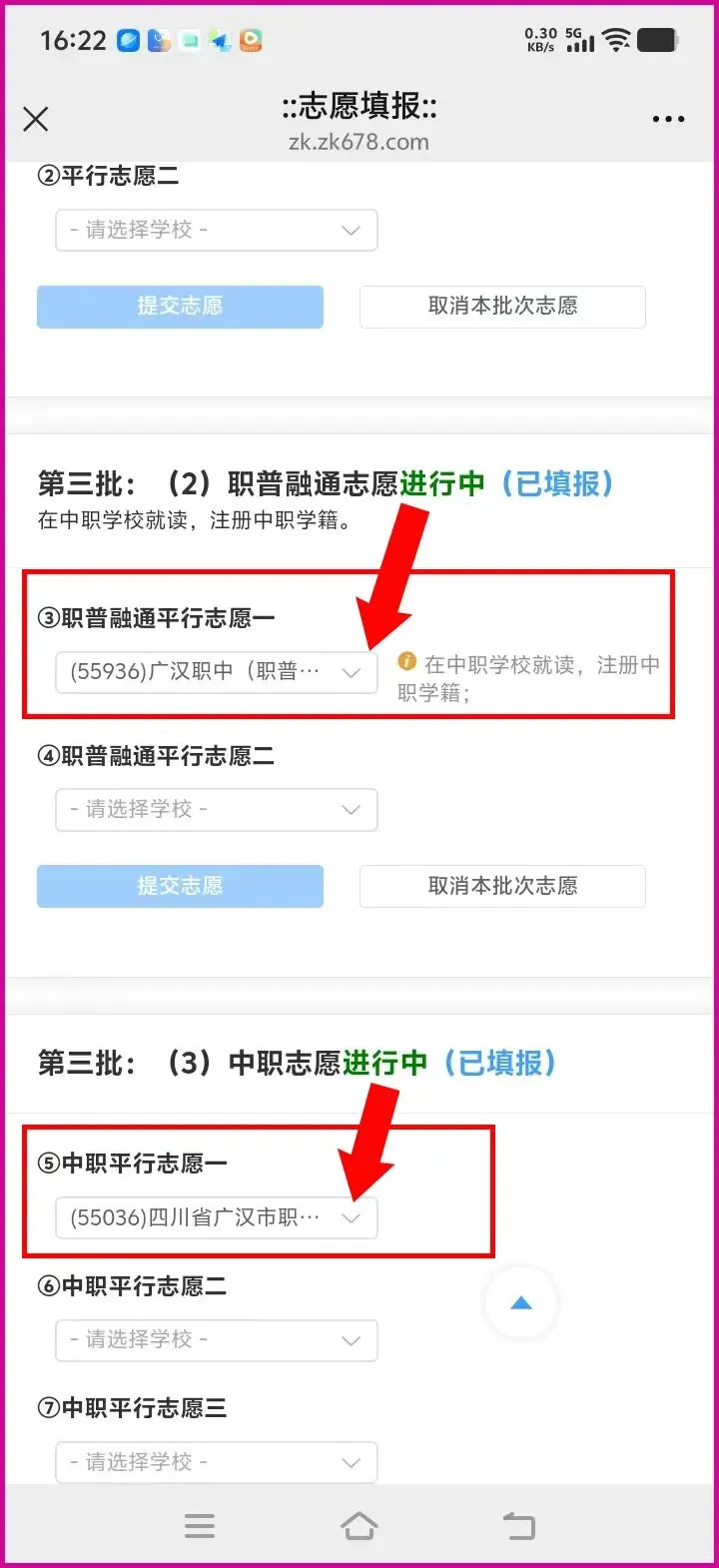 广汉职中(广汉市综合高中)2026年中考志愿填报指南 第6张