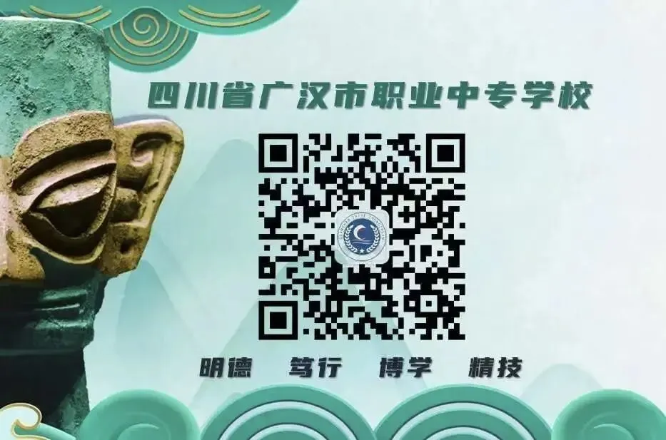 广汉职中(广汉市综合高中)2026年中考志愿填报指南 第8张