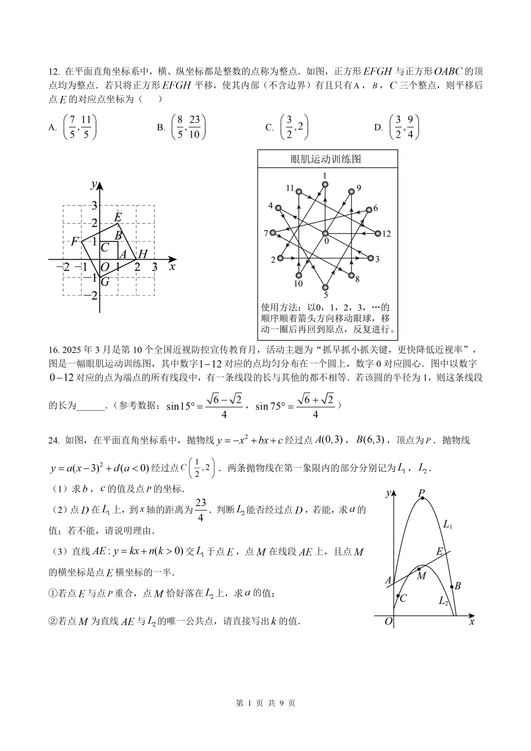 中考真题 | 2025年河北卷 第1张