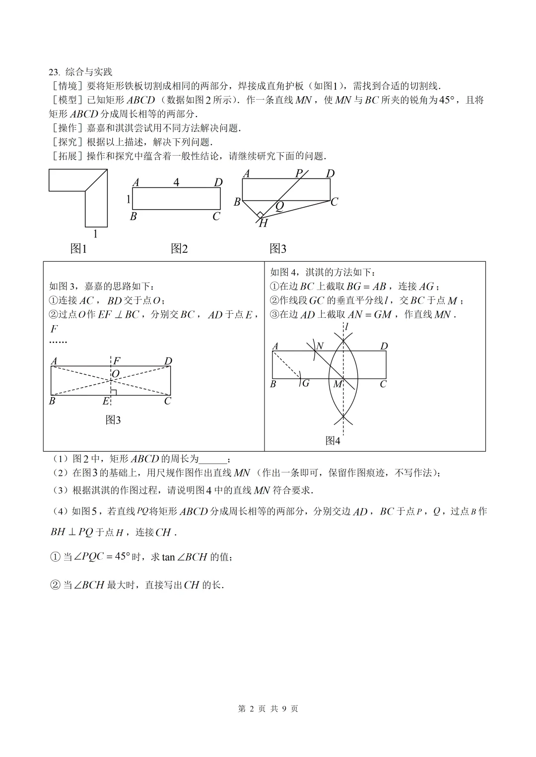 中考真题 | 2025年河北卷 第2张