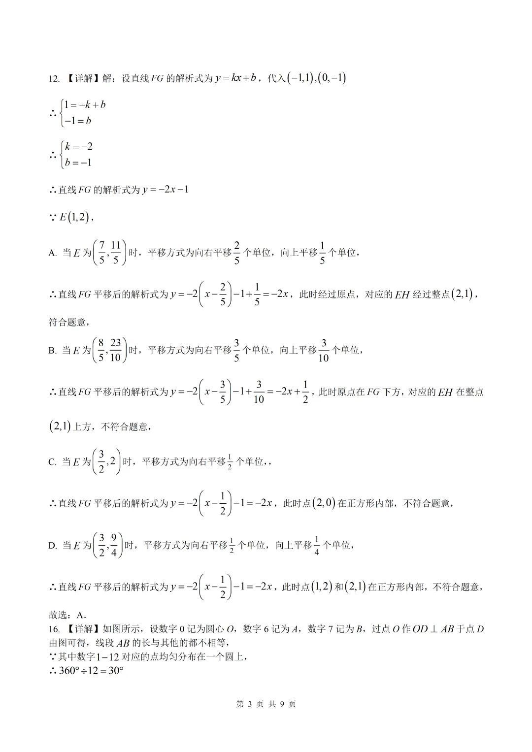 中考真题 | 2025年河北卷 第3张