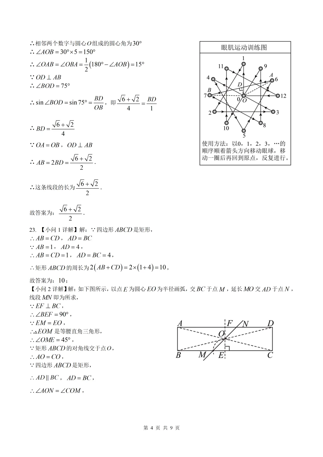 中考真题 | 2025年河北卷 第4张