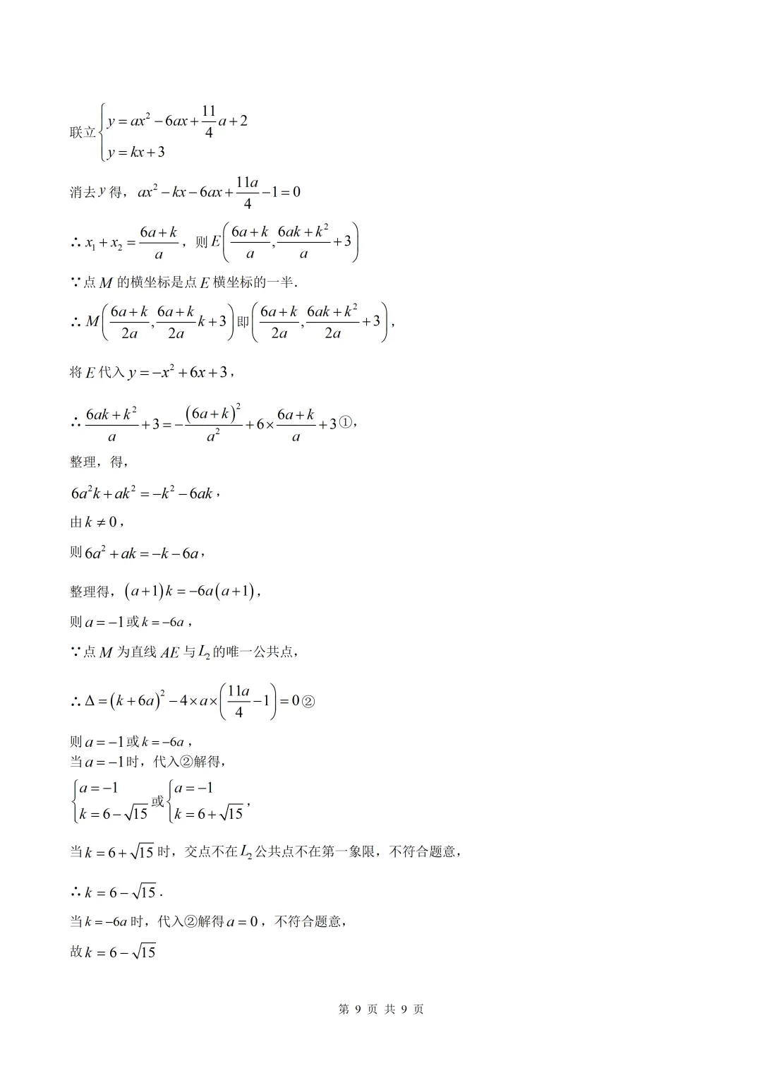 中考真题 | 2025年河北卷 第9张