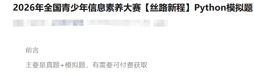 2026信息素养大赛星火征途C++初赛真题-第1张图片-四季读书网 2026信息素养大赛星火征途C++初赛真题-第1张图片-四季读书网