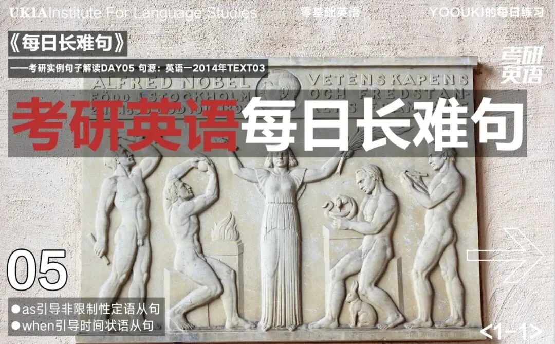 长难句精读丨Vol.05-考研真题实例句子解读 第1张 长难句精读丨Vol.05-考研真题实例句子解读 第1张