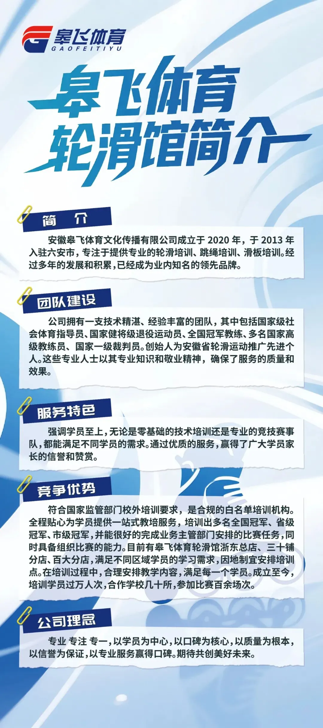 皋飞体育暑假轮滑、滑板、跳绳、中考体育加试招生了! 第1张