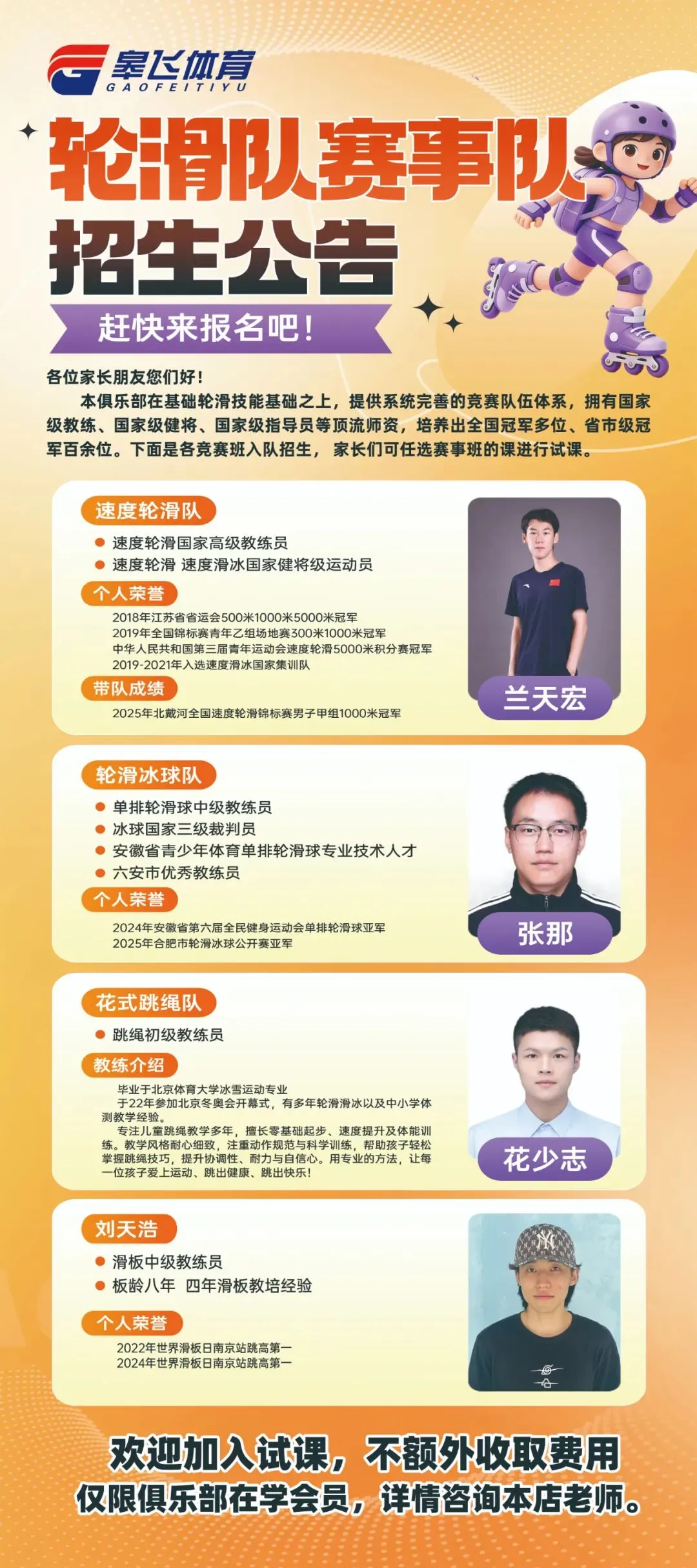 皋飞体育暑假轮滑、滑板、跳绳、中考体育加试招生了! 第2张