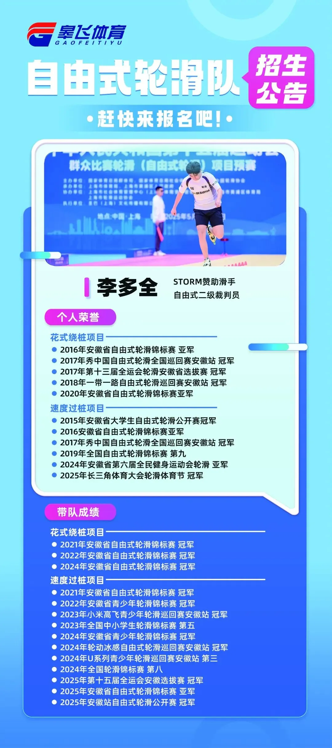 皋飞体育暑假轮滑、滑板、跳绳、中考体育加试招生了! 第3张