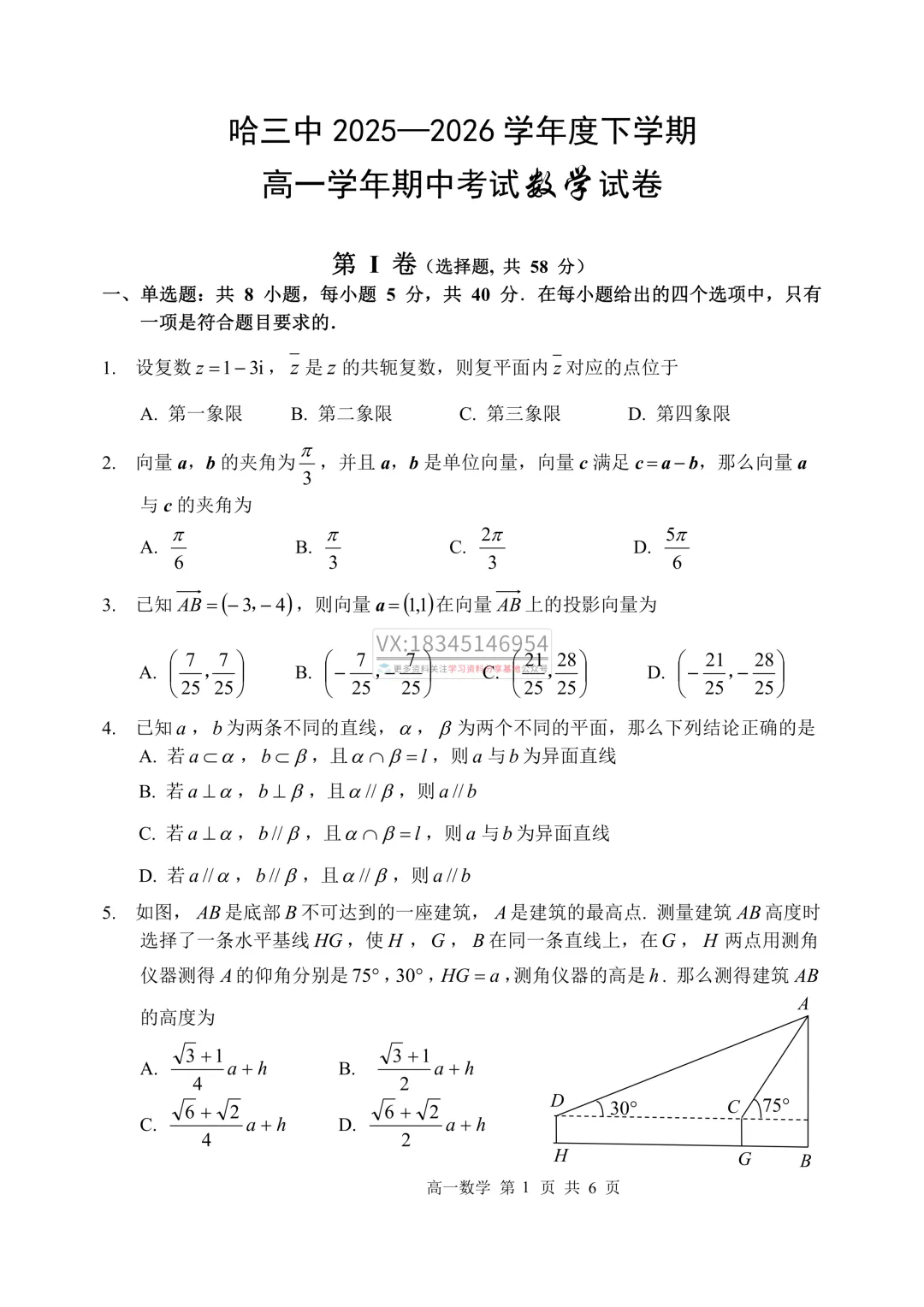 哈三中2025-2026下期中考试卷及答案(九科全含听力) 第3张 哈三中2025-2026下期中考试卷及答案(九科全含听力) 第3张