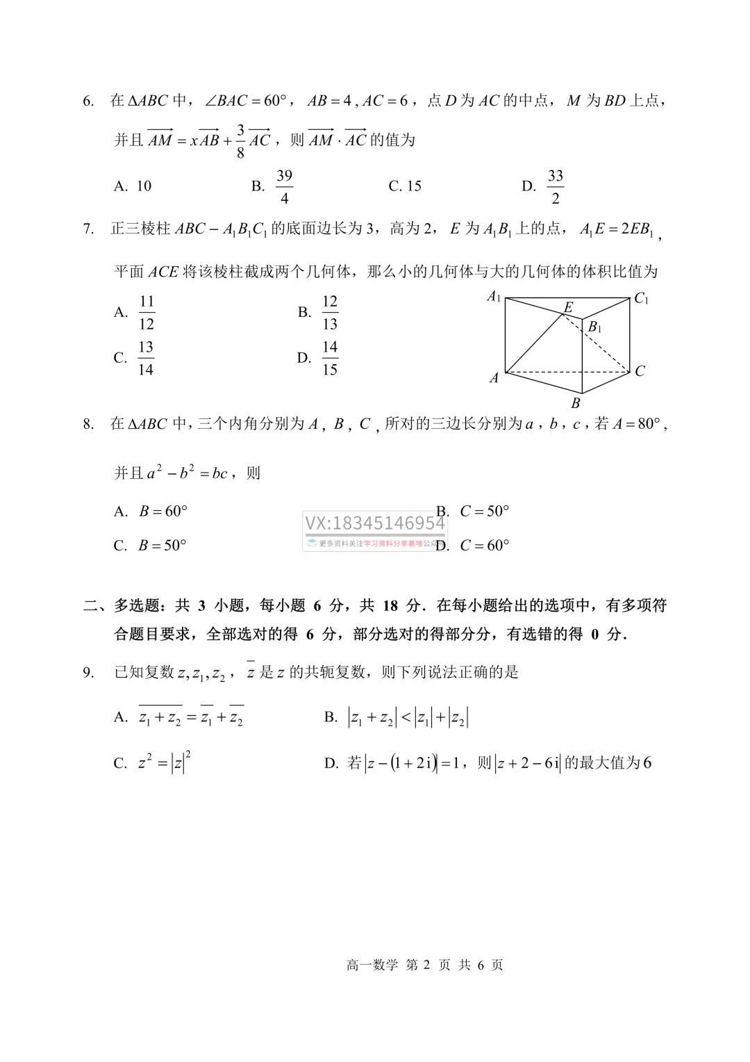 哈三中2025-2026下期中考试卷及答案(九科全含听力) 第4张 哈三中2025-2026下期中考试卷及答案(九科全含听力) 第4张