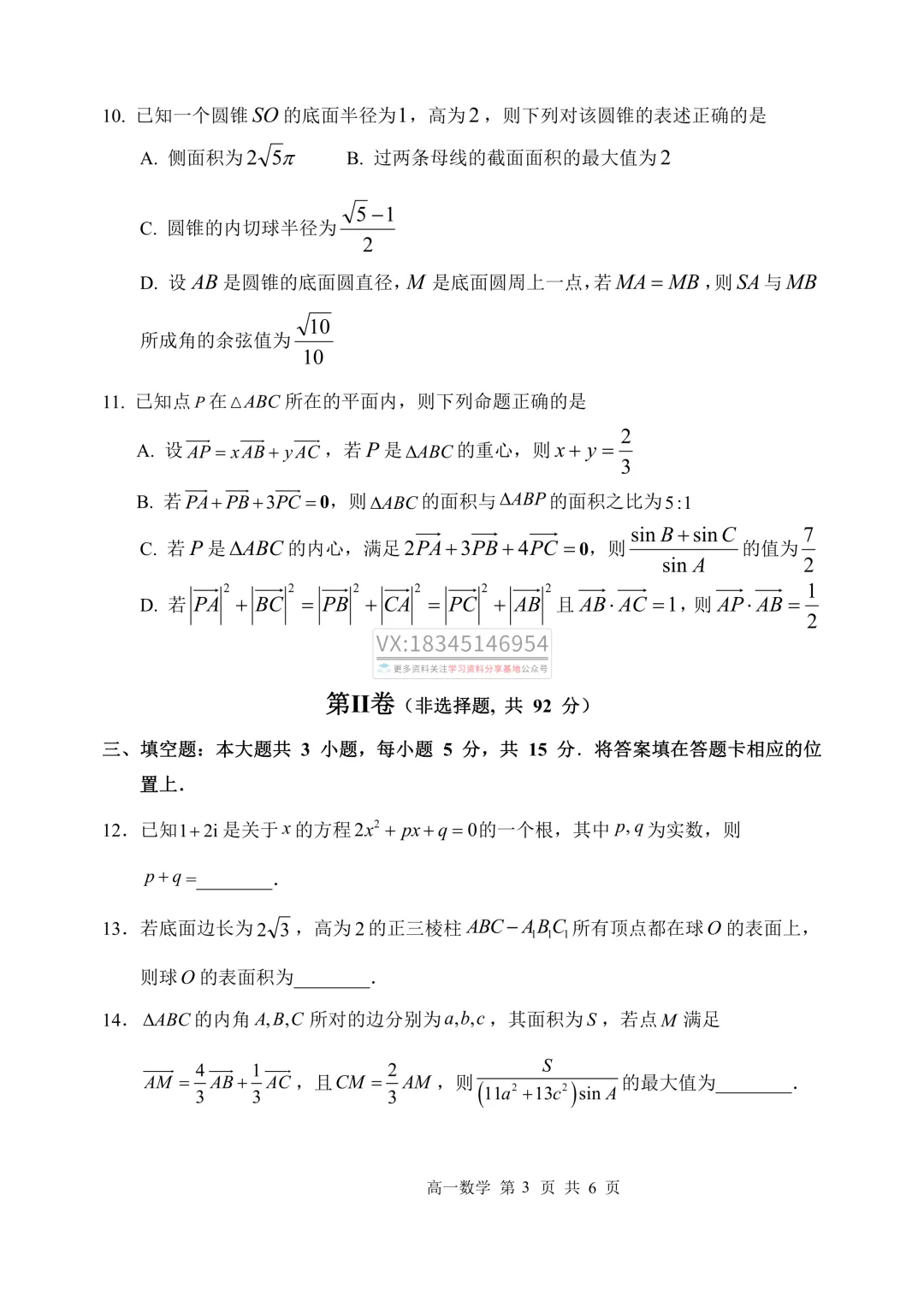哈三中2025-2026下期中考试卷及答案(九科全含听力) 第5张 哈三中2025-2026下期中考试卷及答案(九科全含听力) 第5张