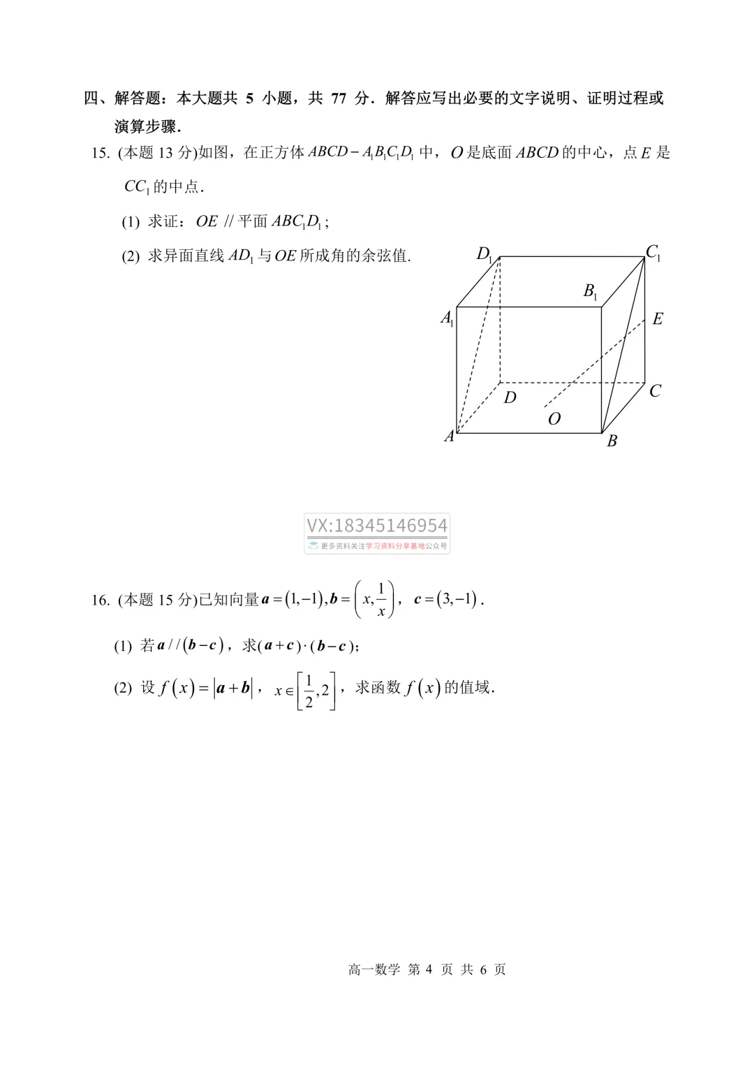 哈三中2025-2026下期中考试卷及答案(九科全含听力) 第6张 哈三中2025-2026下期中考试卷及答案(九科全含听力) 第6张