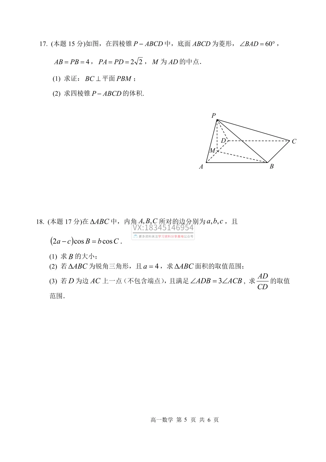 哈三中2025-2026下期中考试卷及答案(九科全含听力) 第7张 哈三中2025-2026下期中考试卷及答案(九科全含听力) 第7张