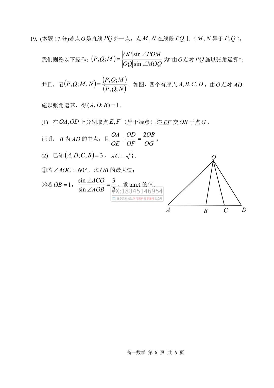 哈三中2025-2026下期中考试卷及答案(九科全含听力) 第8张 哈三中2025-2026下期中考试卷及答案(九科全含听力) 第8张