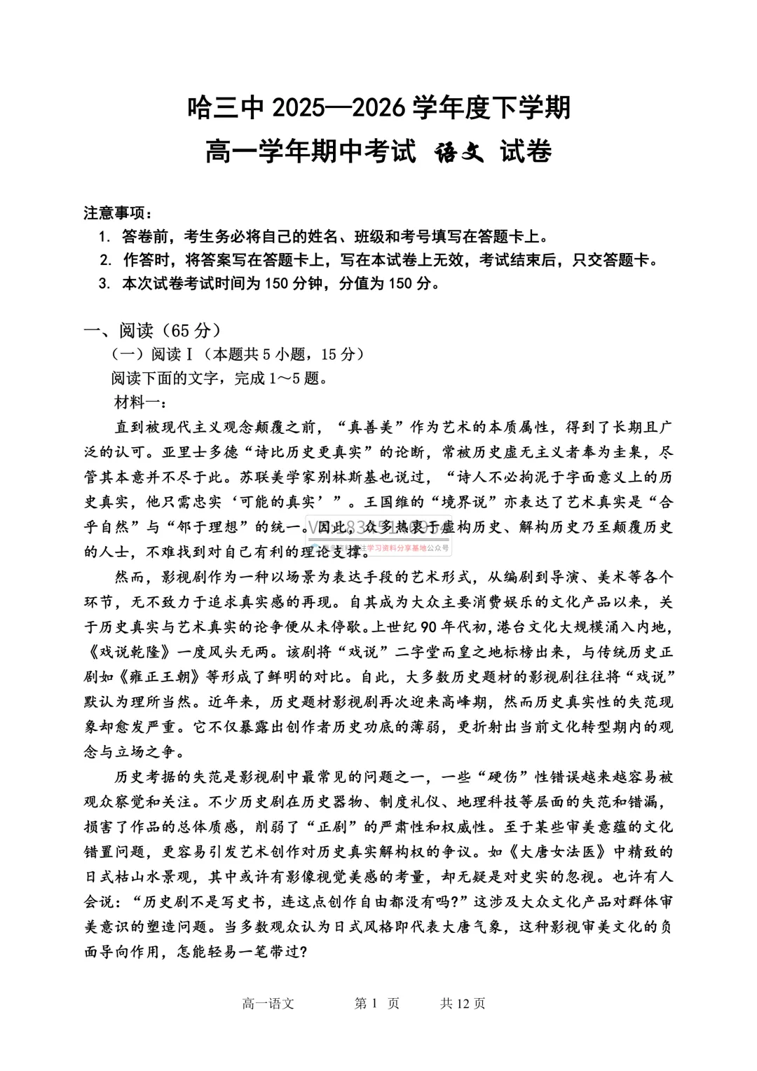 哈三中2025-2026下期中考试卷及答案(九科全含听力) 第9张 哈三中2025-2026下期中考试卷及答案(九科全含听力) 第9张