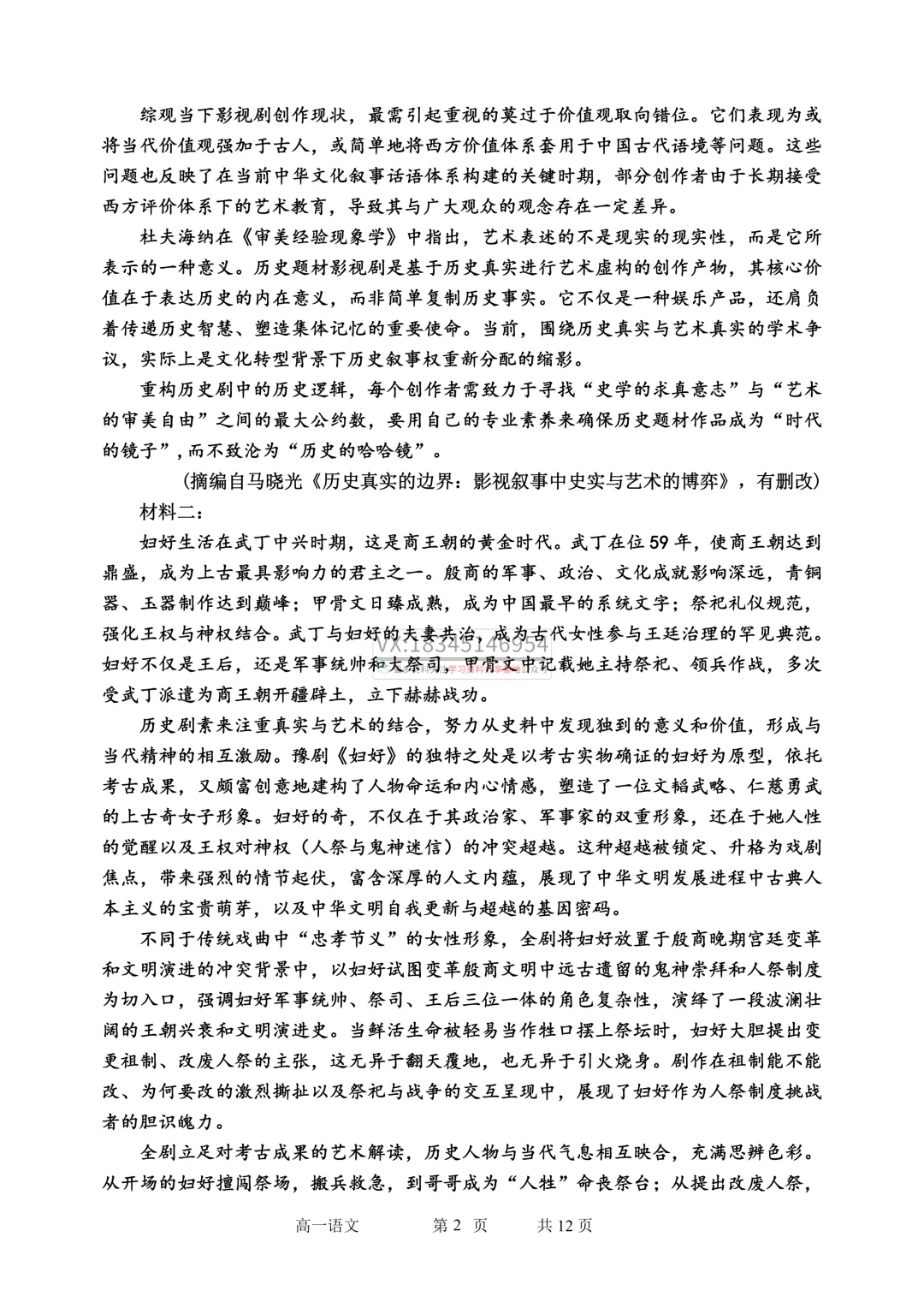 哈三中2025-2026下期中考试卷及答案(九科全含听力) 第10张 哈三中2025-2026下期中考试卷及答案(九科全含听力) 第10张