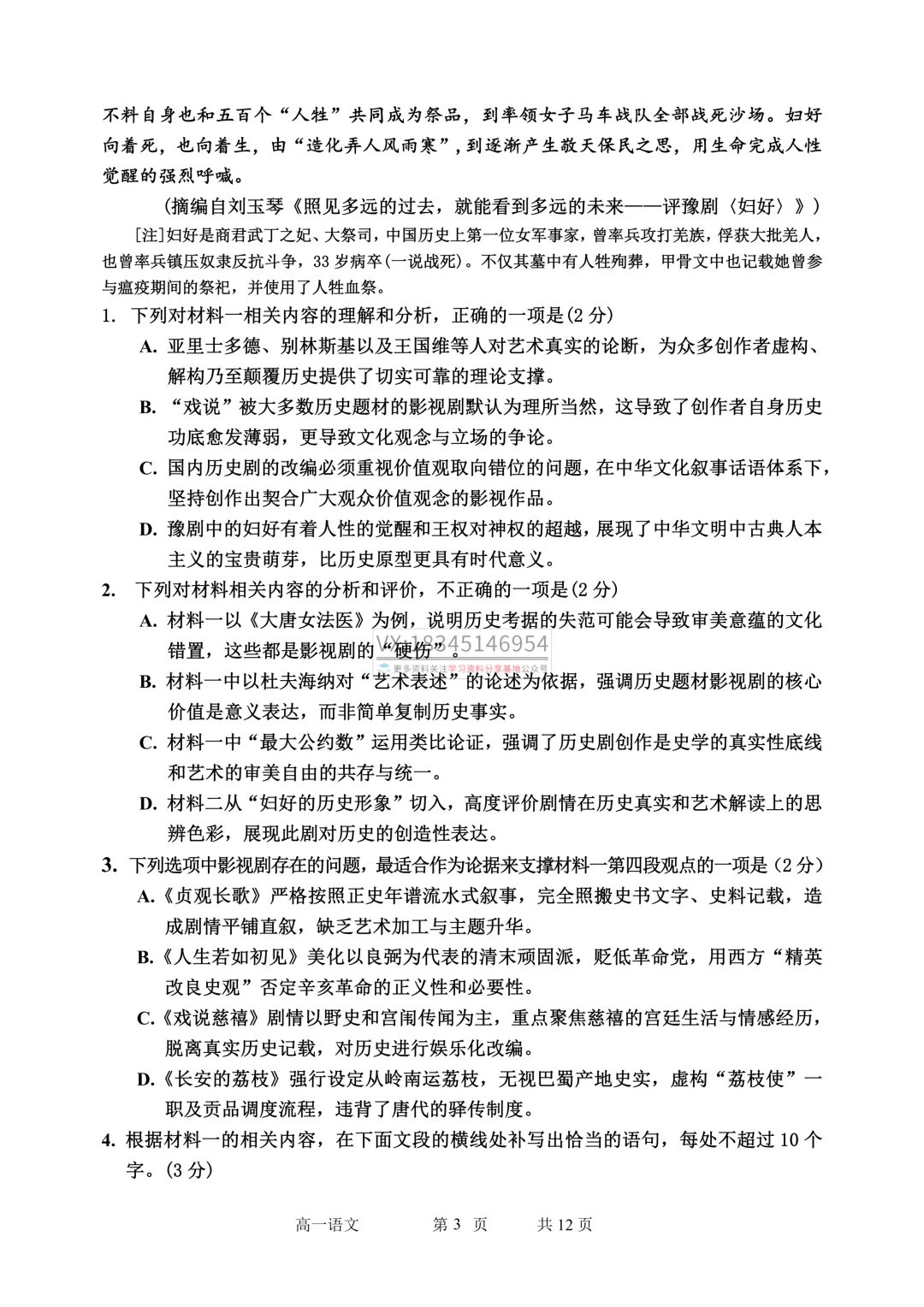 哈三中2025-2026下期中考试卷及答案(九科全含听力) 第11张 哈三中2025-2026下期中考试卷及答案(九科全含听力) 第11张