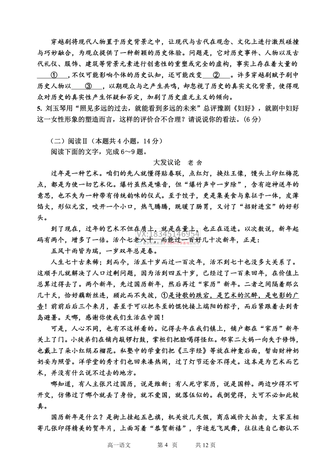 哈三中2025-2026下期中考试卷及答案(九科全含听力) 第12张 哈三中2025-2026下期中考试卷及答案(九科全含听力) 第12张