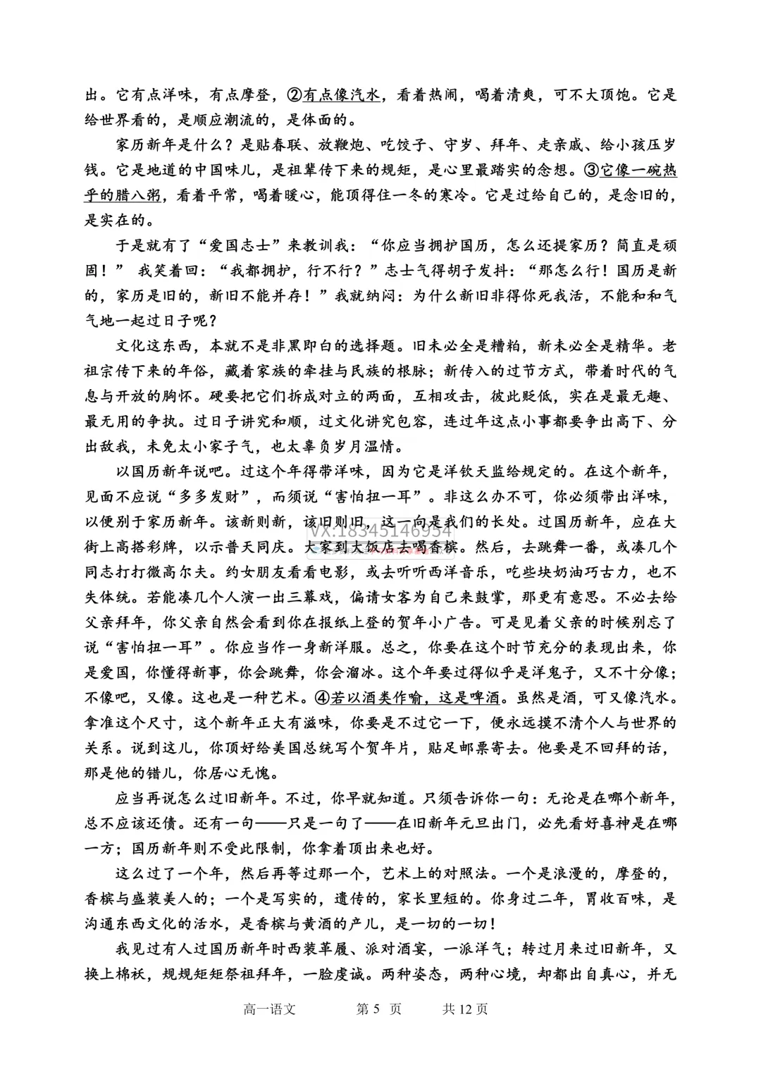 哈三中2025-2026下期中考试卷及答案(九科全含听力) 第13张 哈三中2025-2026下期中考试卷及答案(九科全含听力) 第13张